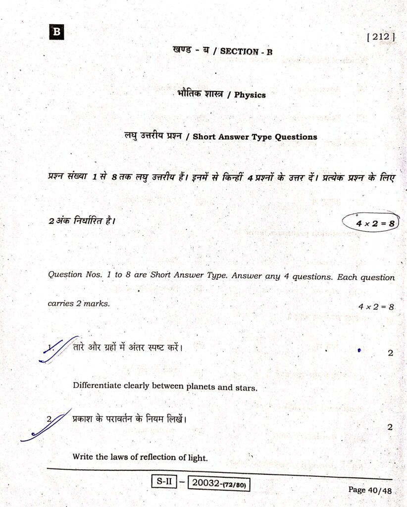 Bihar Board Class 10th Science 21 February Exam Subjective Answer Key Download Active Link 2025